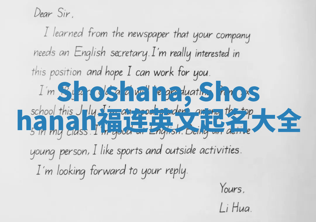 Shoshana, Shoshanah福连英文起名大全